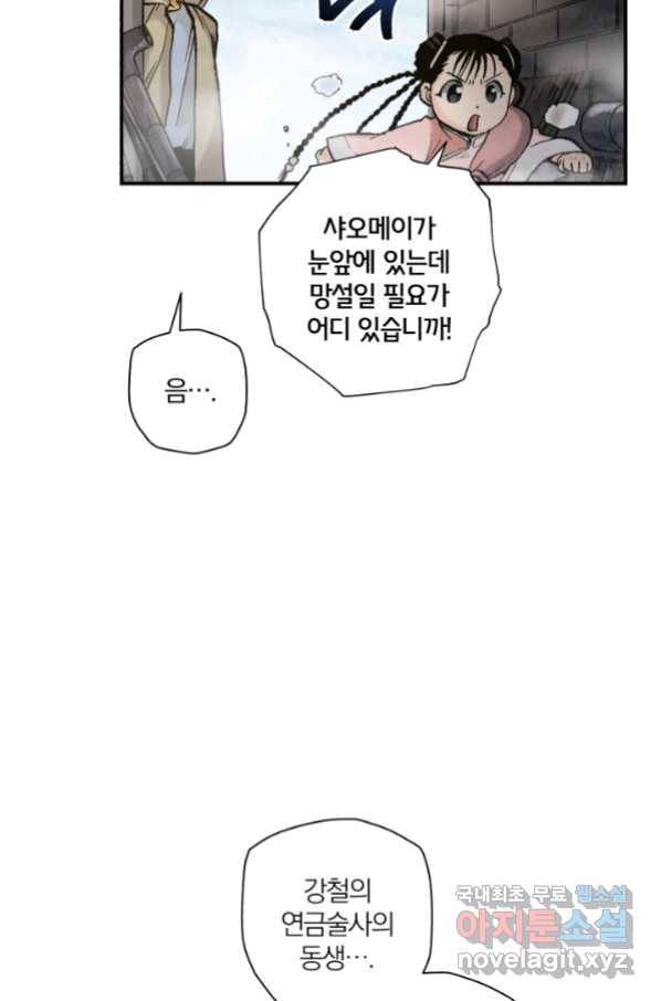강철의 연금술사  144화 22
