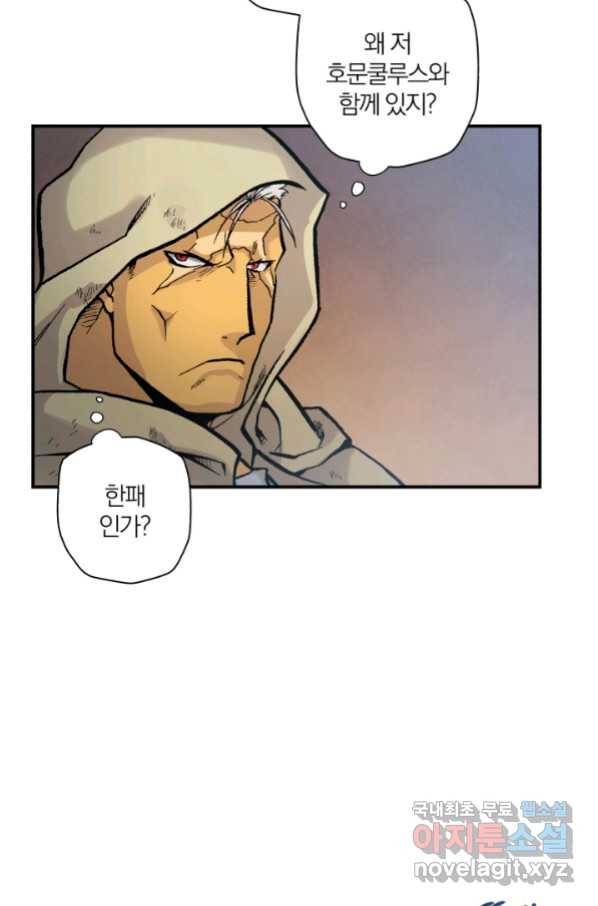 강철의 연금술사  144화 23
