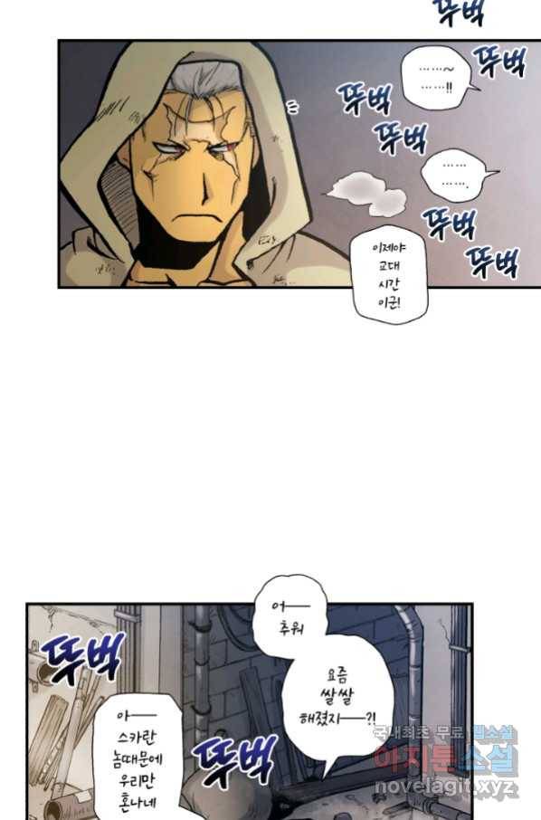 강철의 연금술사  144화 24