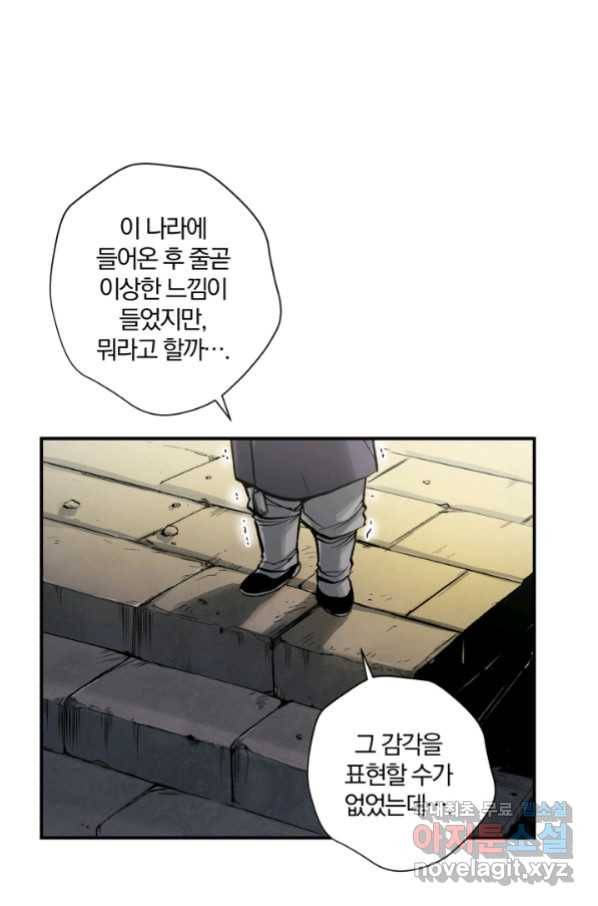 강철의 연금술사  144화 31