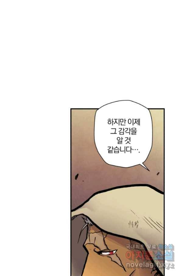 강철의 연금술사  144화 32