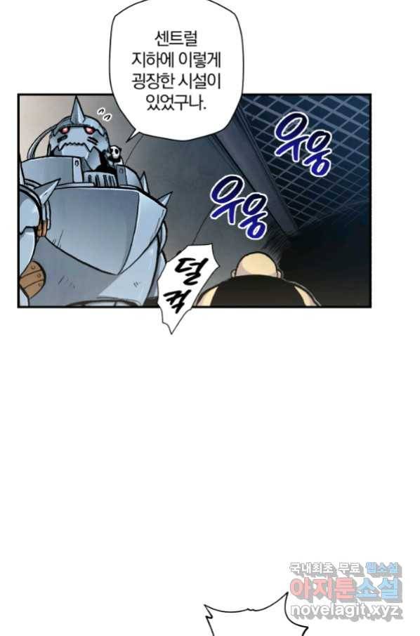 강철의 연금술사  144화 42