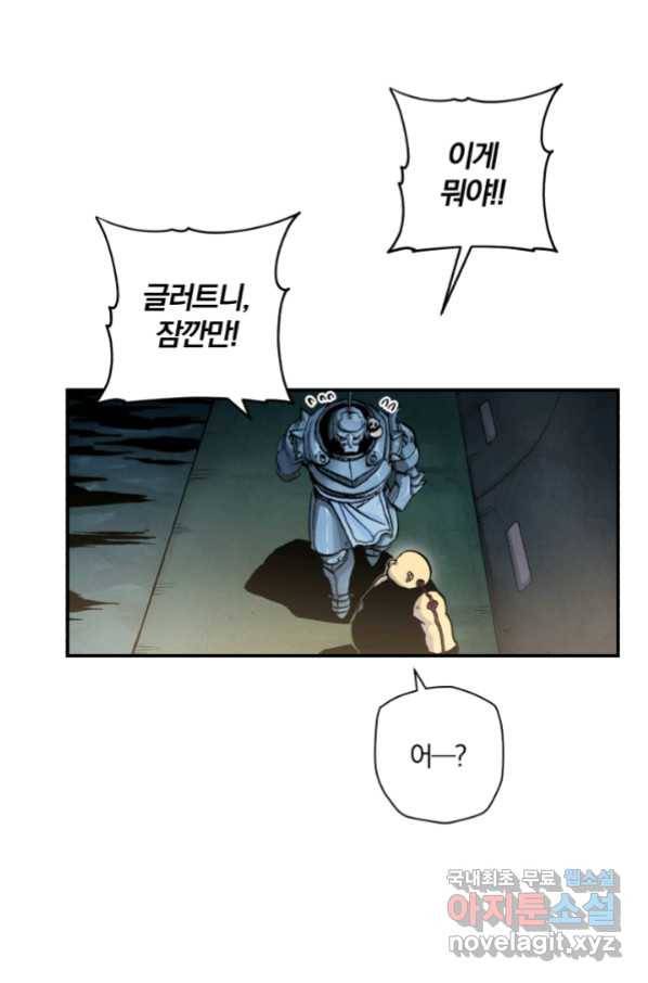 강철의 연금술사  144화 45