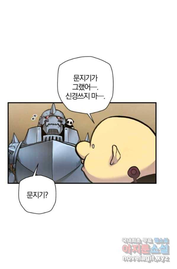 강철의 연금술사  144화 46