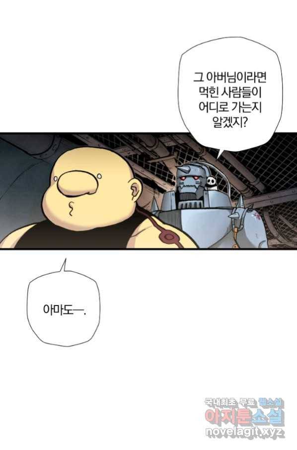 강철의 연금술사  144화 52
