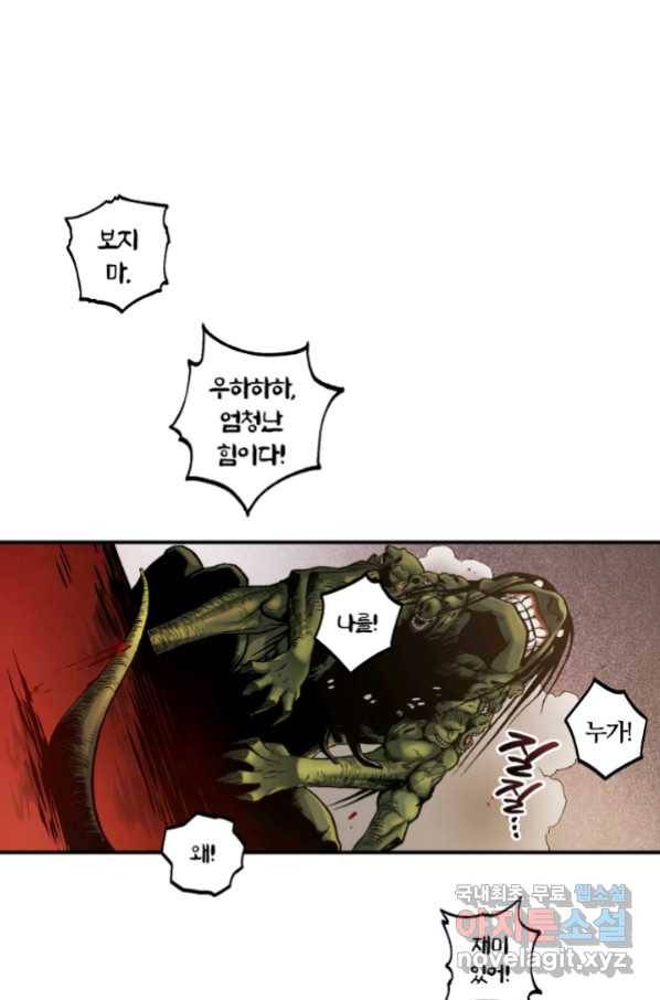 강철의 연금술사  144화 61