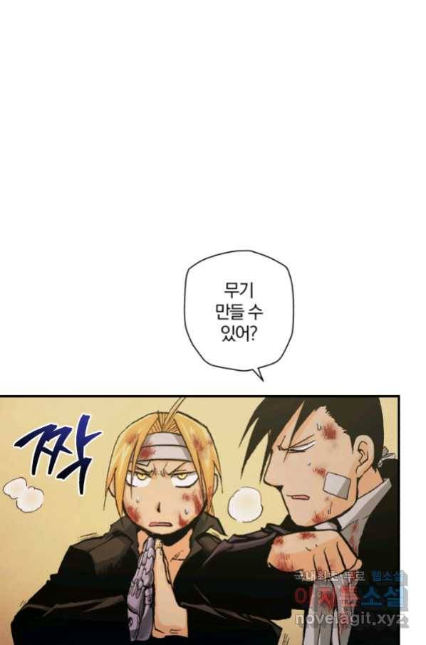 강철의 연금술사  144화 63