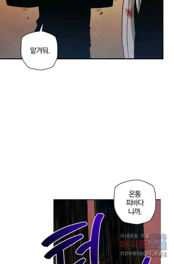 강철의 연금술사  144화 64