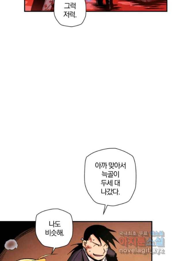강철의 연금술사  144화 68