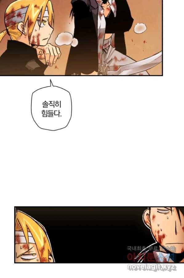 강철의 연금술사  144화 69
