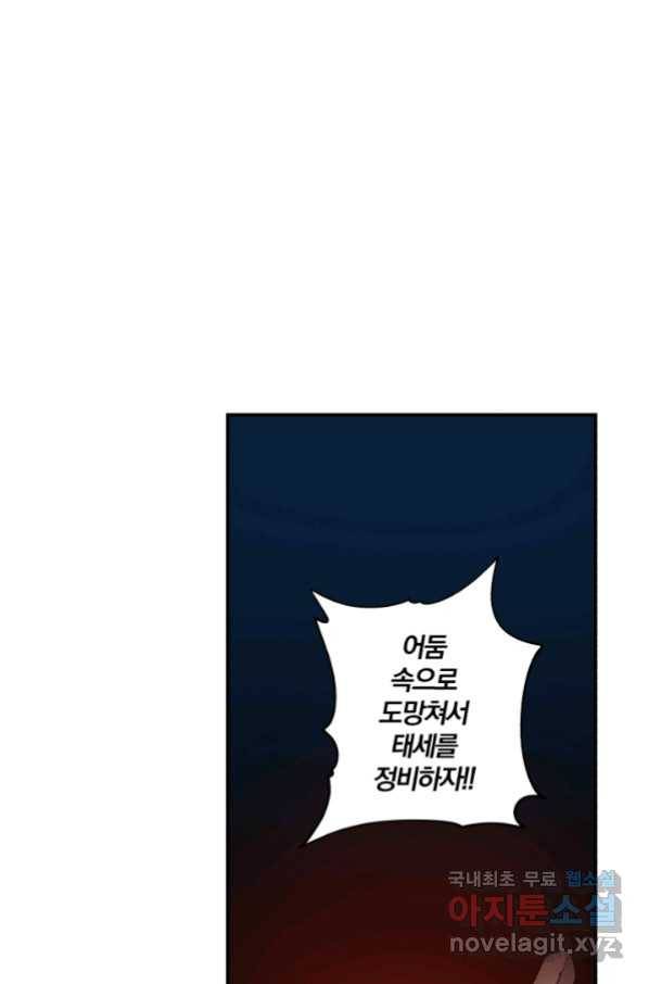 강철의 연금술사  144화 70