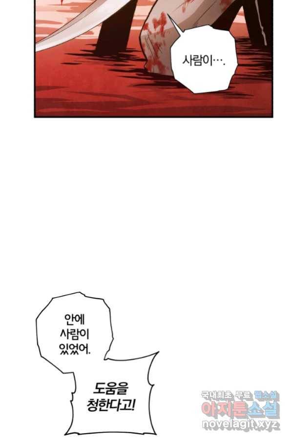 강철의 연금술사  144화 94