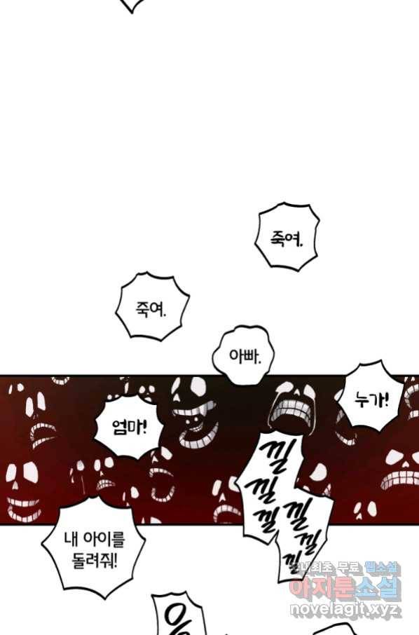강철의 연금술사  144화 98