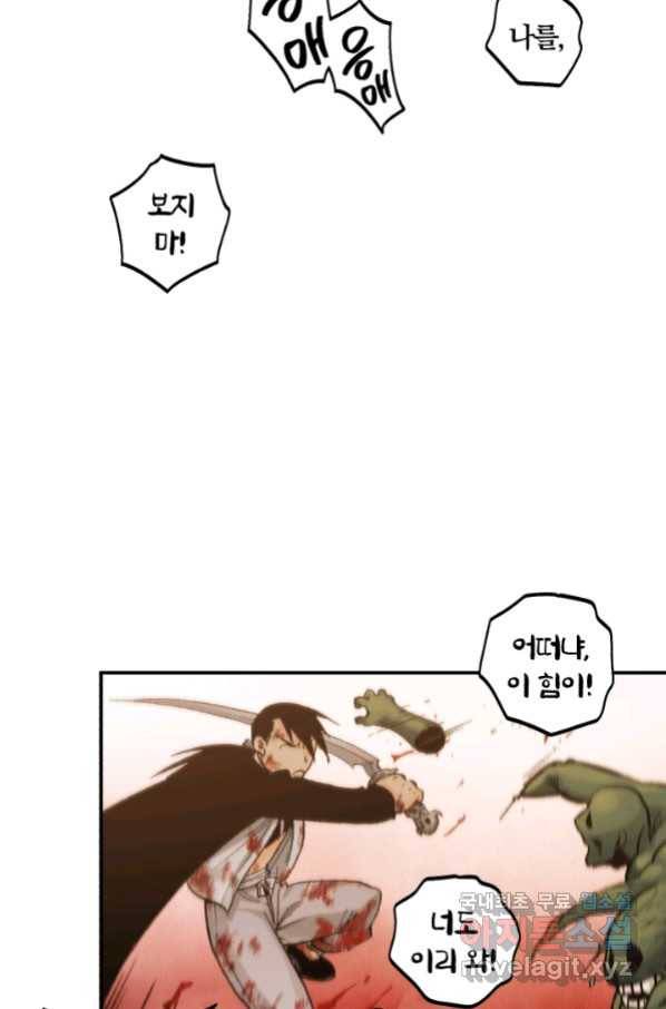 강철의 연금술사  144화 99