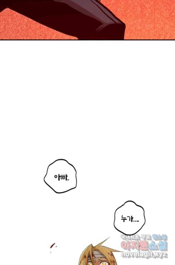 강철의 연금술사  144화 105