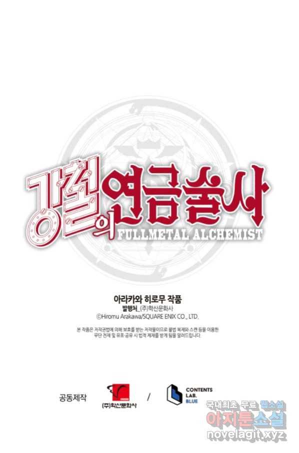 강철의 연금술사  144화 115