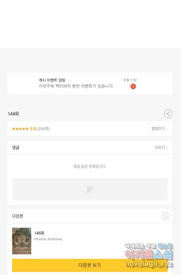 강철의 연금술사  144화 116