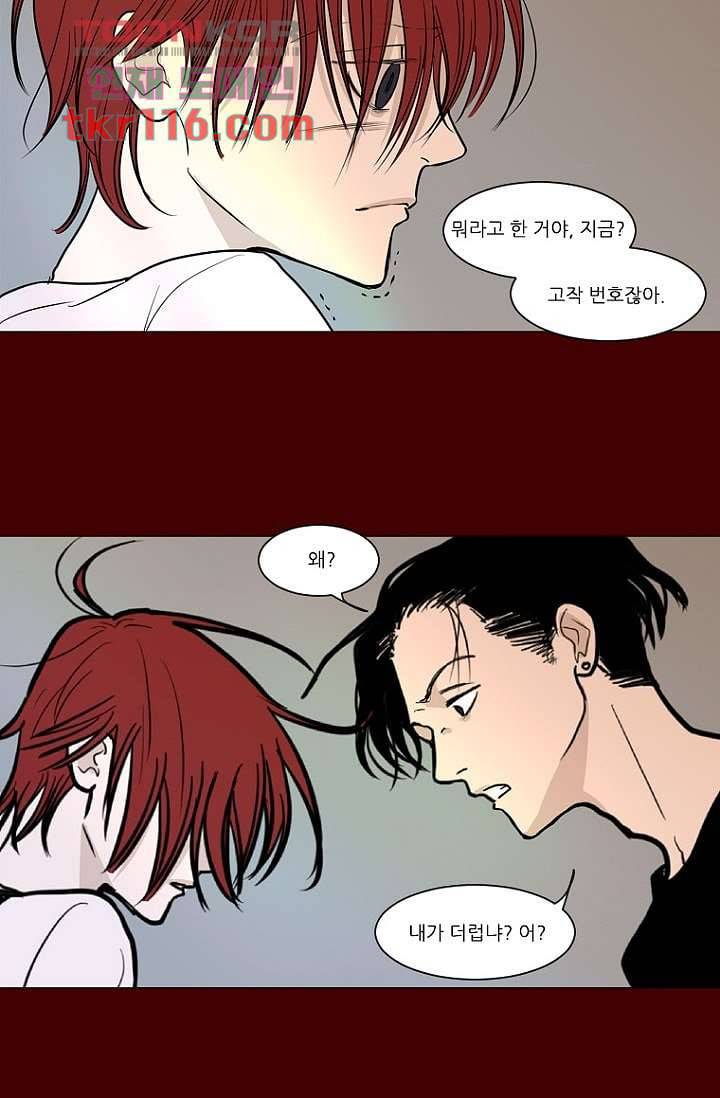 타고난 사람들 44화 3