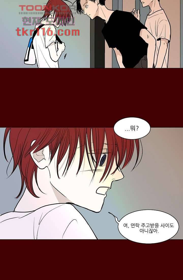 타고난 사람들 44화 5
