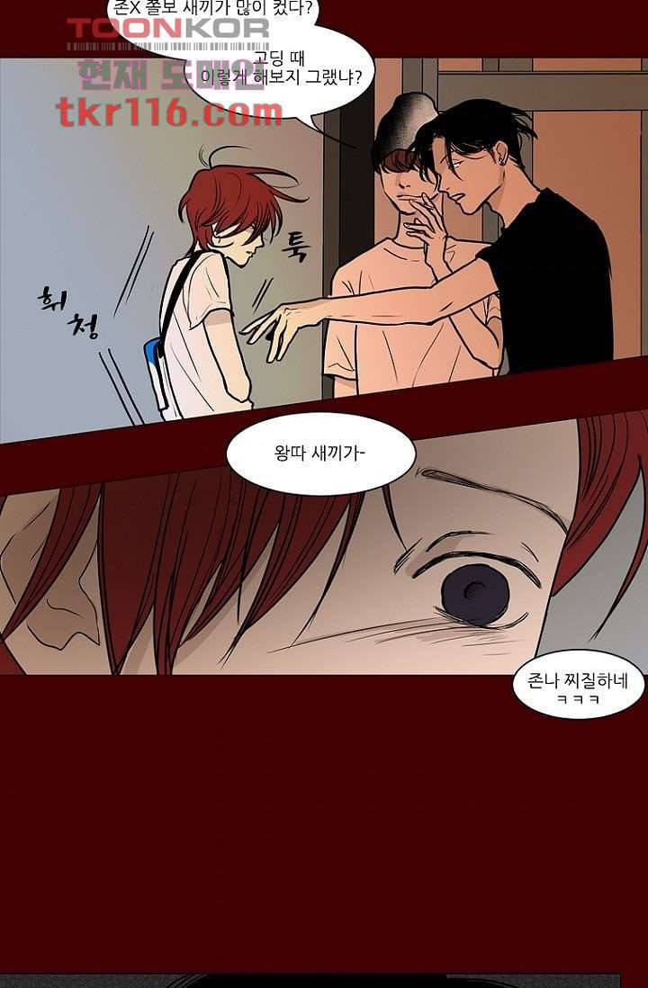 타고난 사람들 44화 8