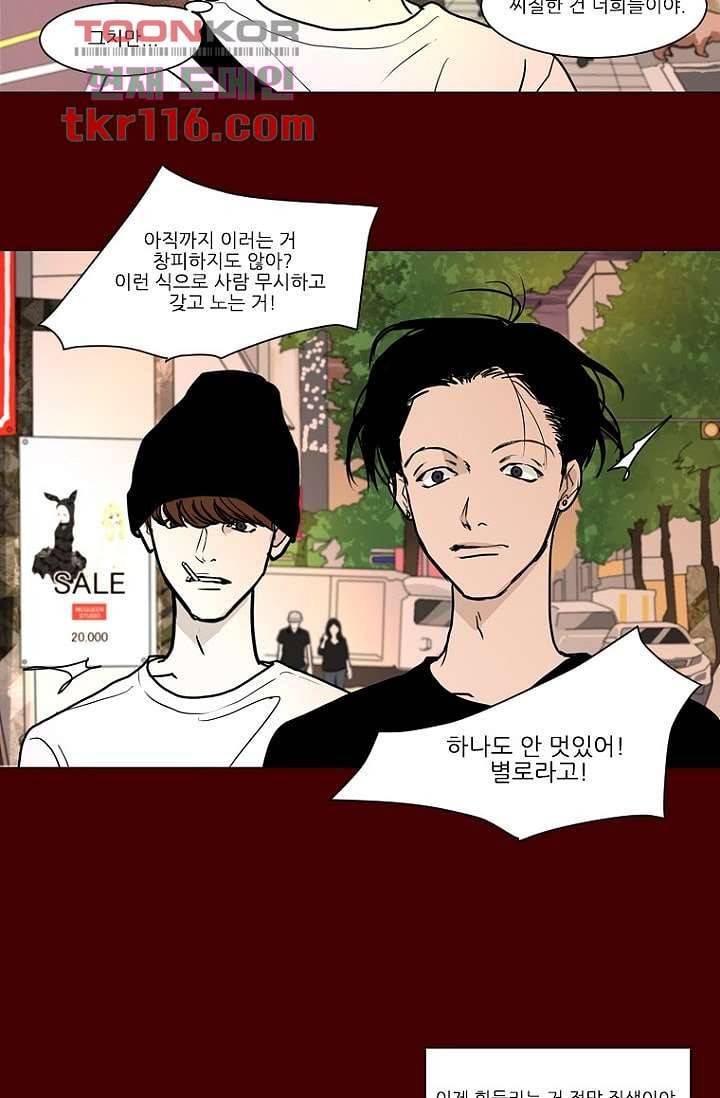 타고난 사람들 44화 11