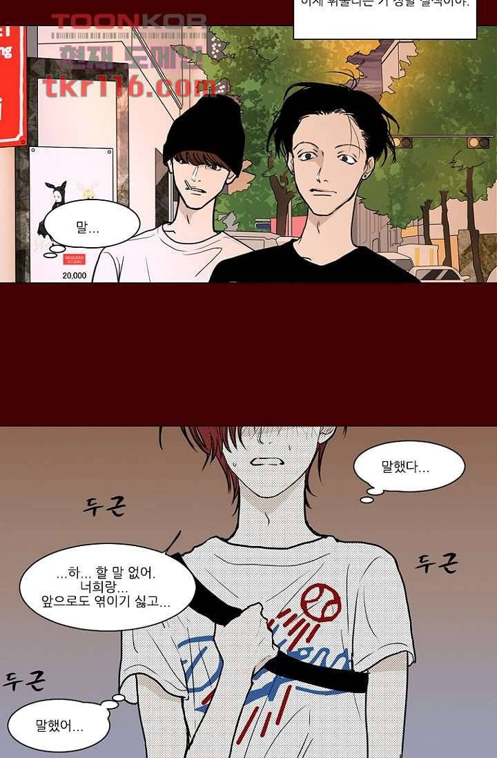타고난 사람들 44화 12