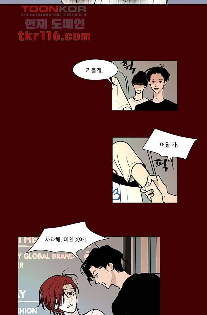 타고난 사람들 44화 13