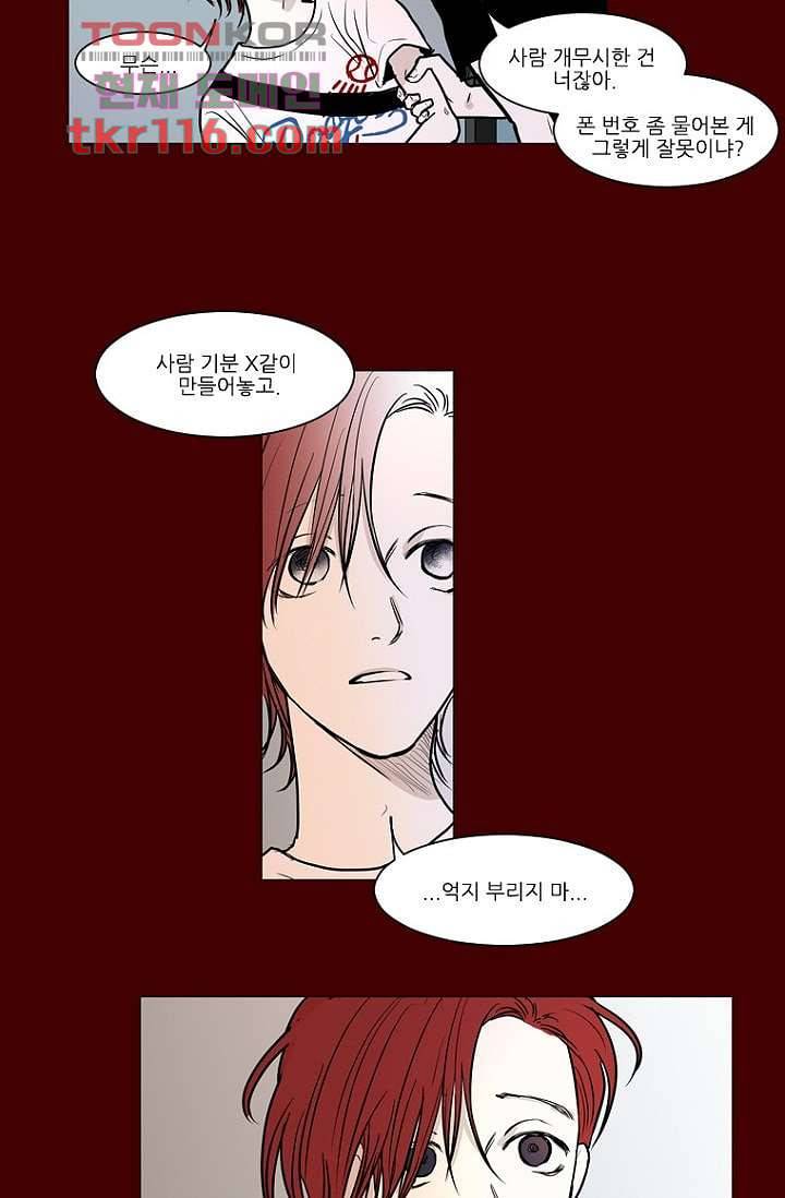 타고난 사람들 44화 14