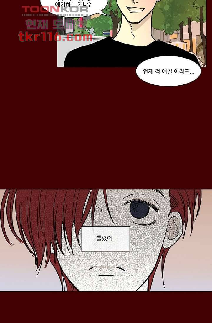 타고난 사람들 44화 16