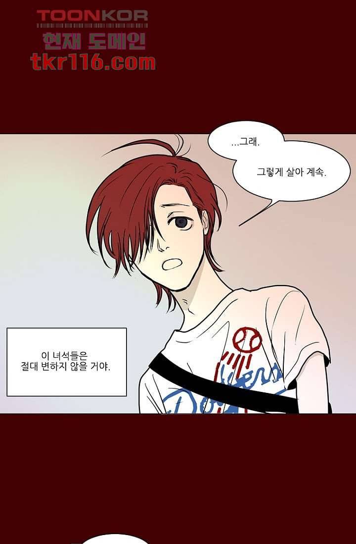 타고난 사람들 44화 17