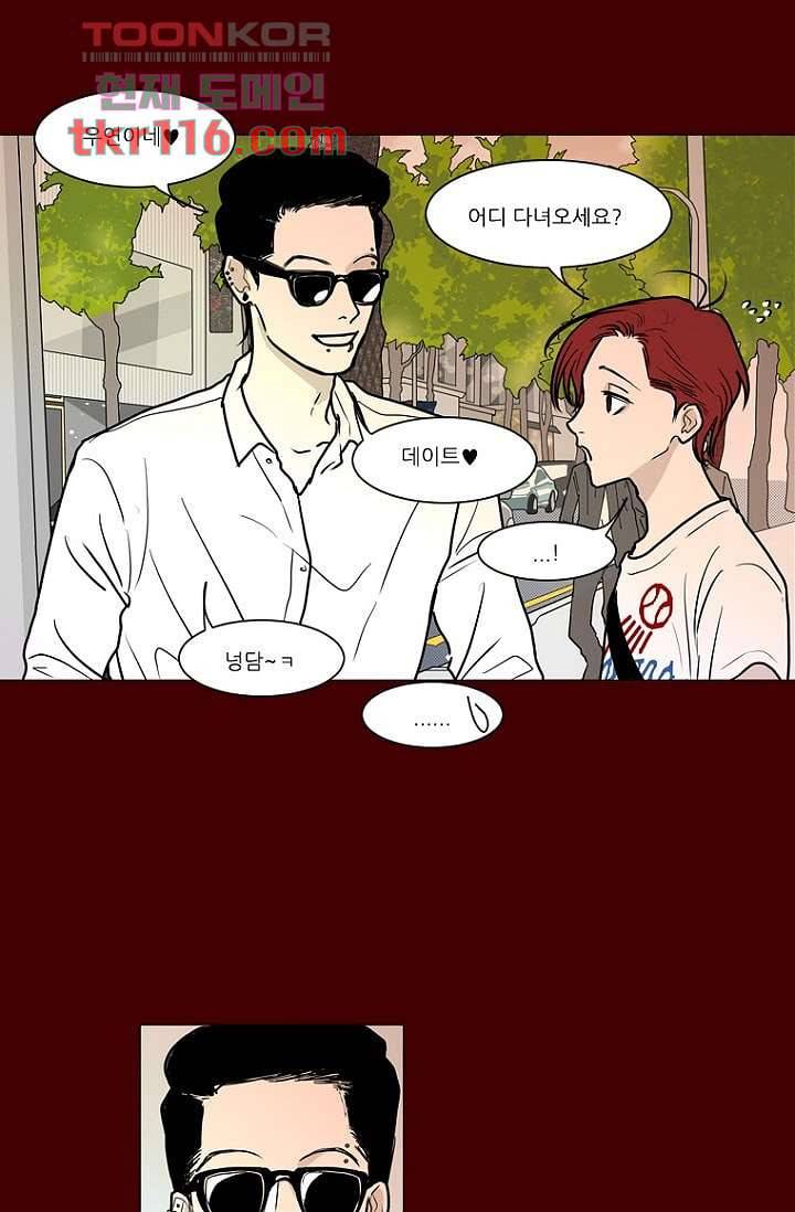 타고난 사람들 44화 23
