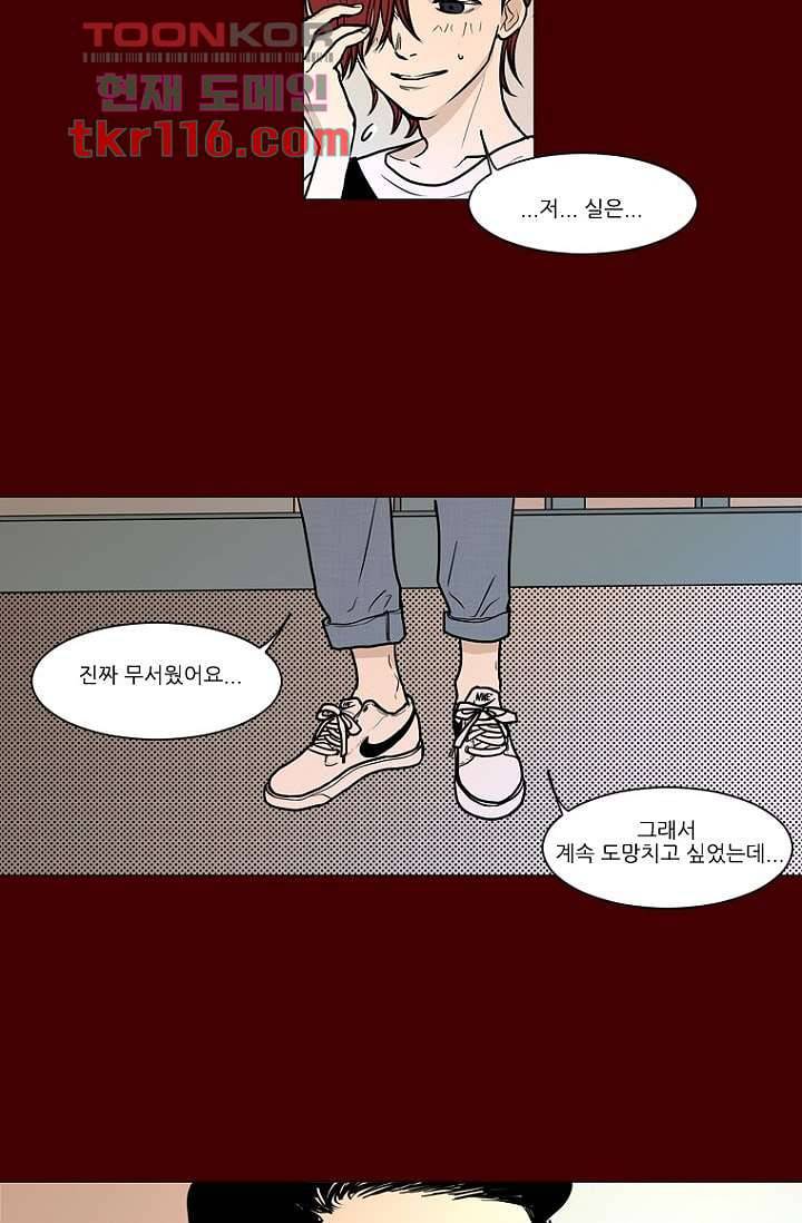 타고난 사람들 44화 31