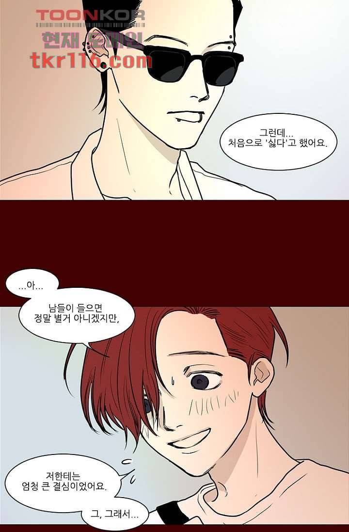 타고난 사람들 44화 32