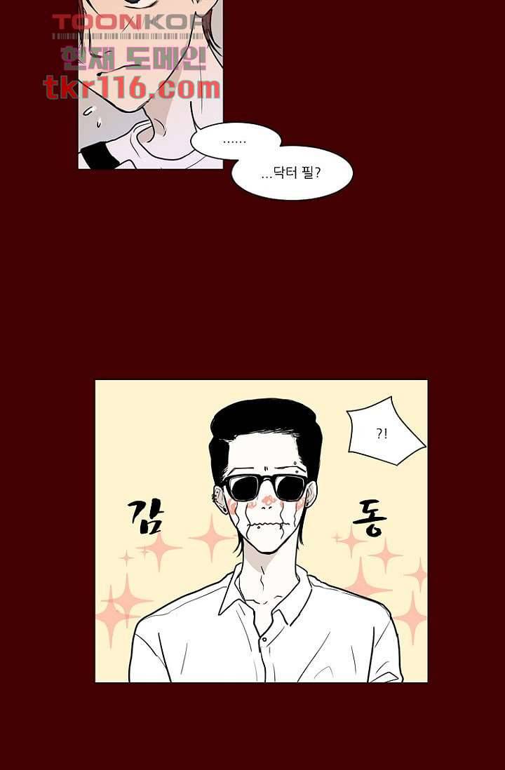 타고난 사람들 44화 34