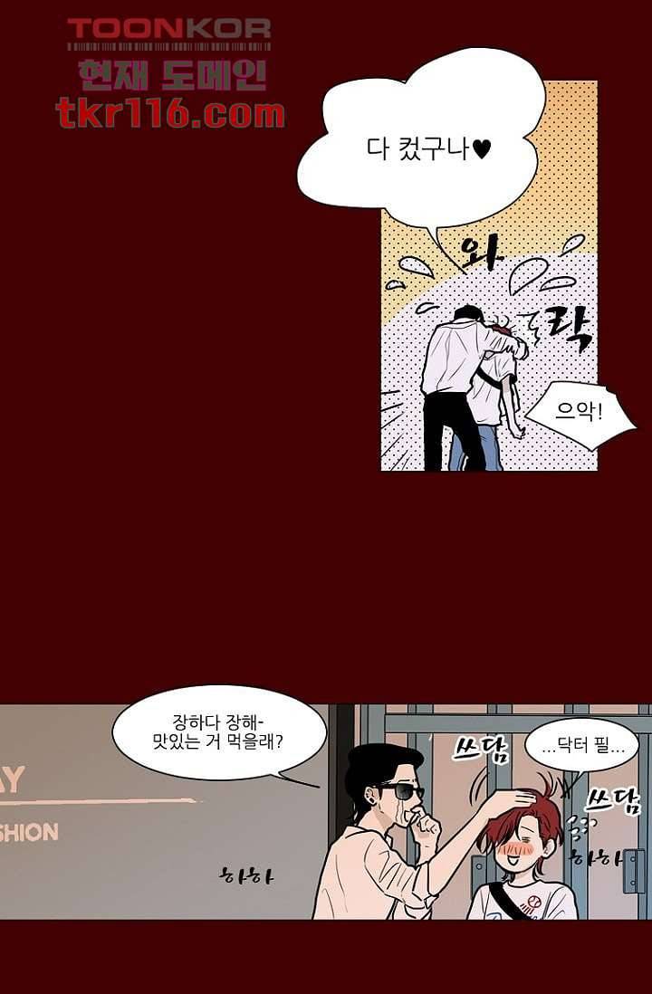 타고난 사람들 44화 35