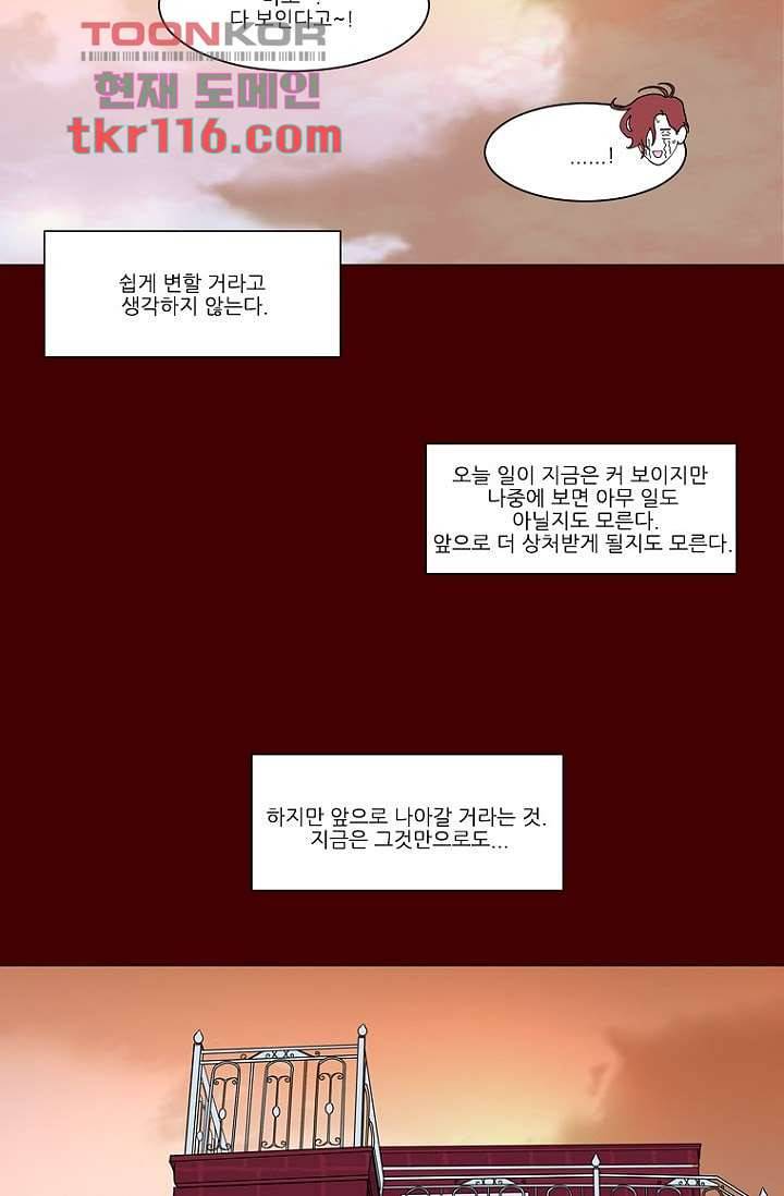 타고난 사람들 44화 39