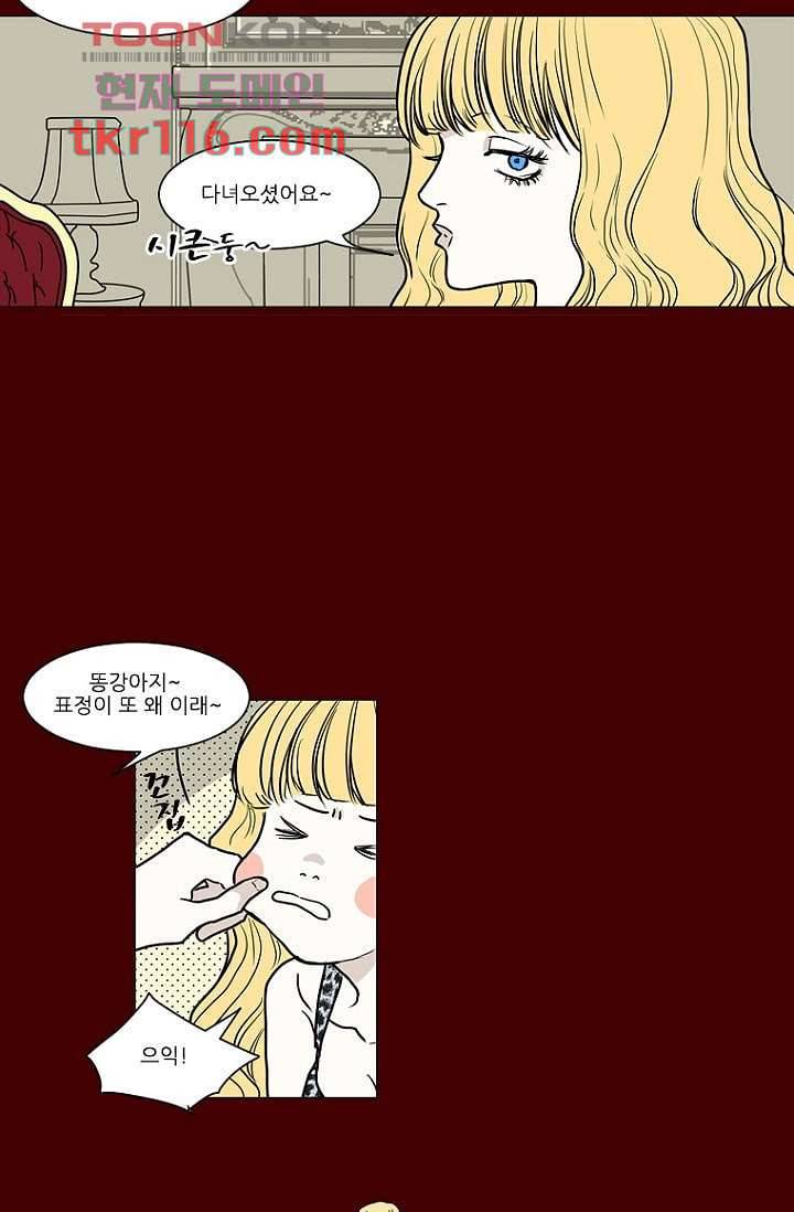 타고난 사람들 44화 41
