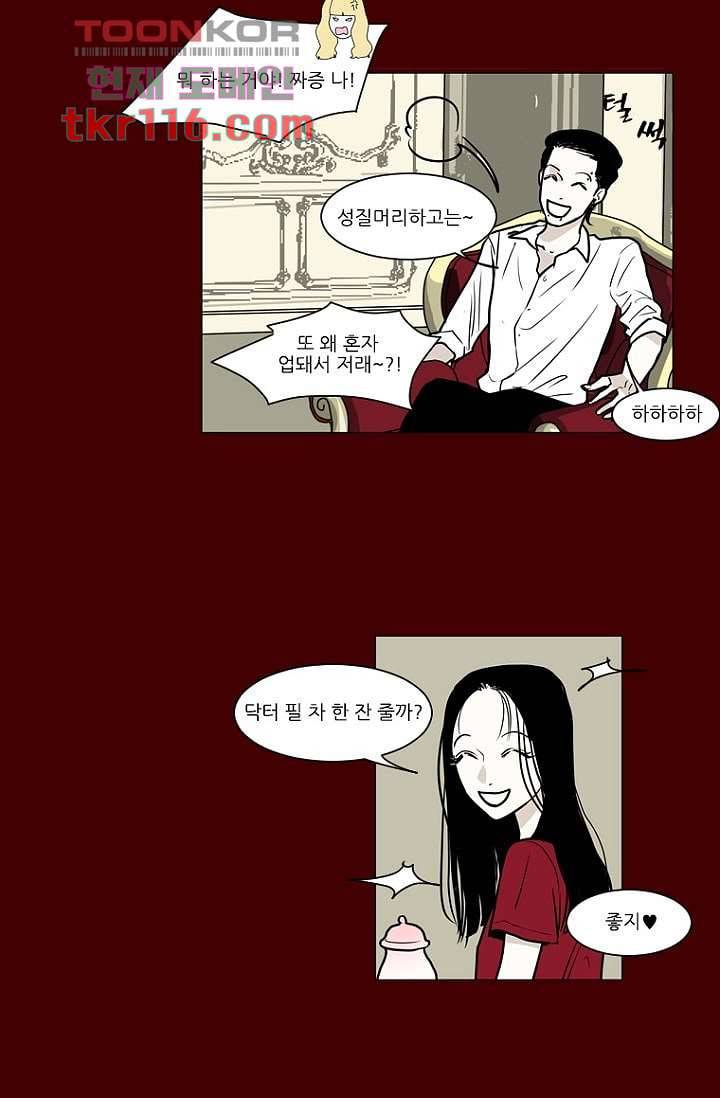 타고난 사람들 44화 42