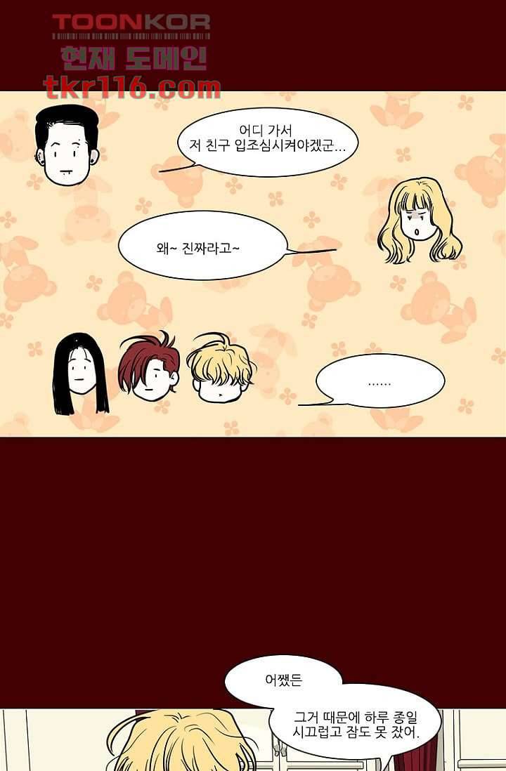 타고난 사람들 44화 46