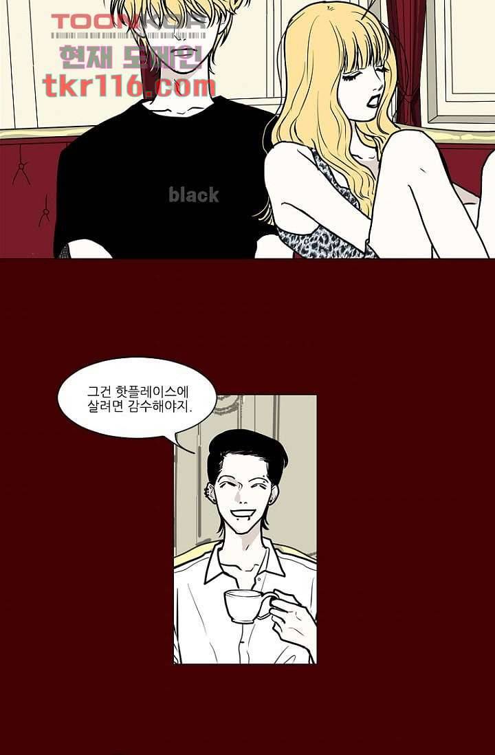 타고난 사람들 44화 47