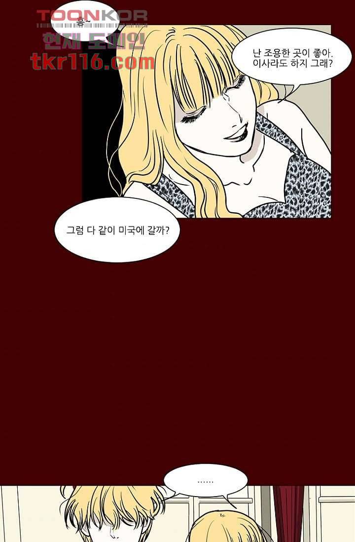 타고난 사람들 44화 48
