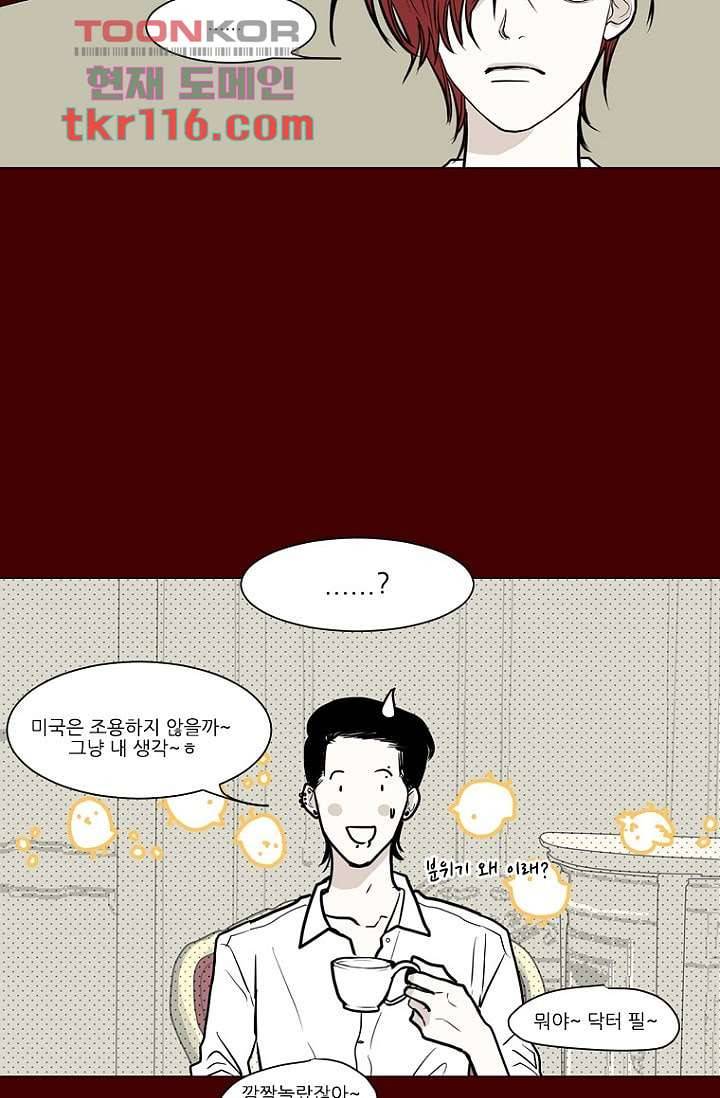 타고난 사람들 44화 50