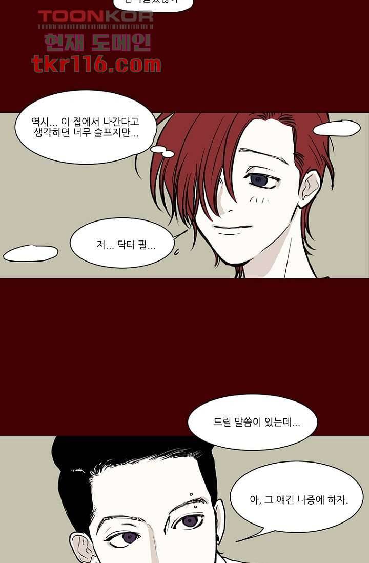 타고난 사람들 44화 51