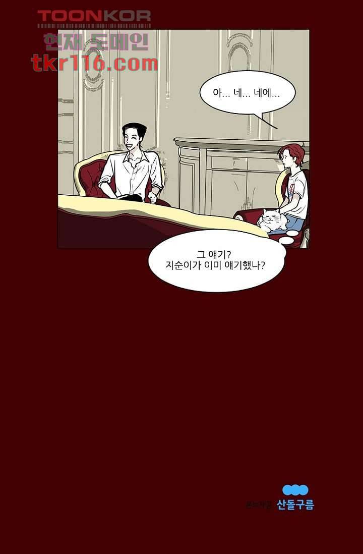 타고난 사람들 44화 53