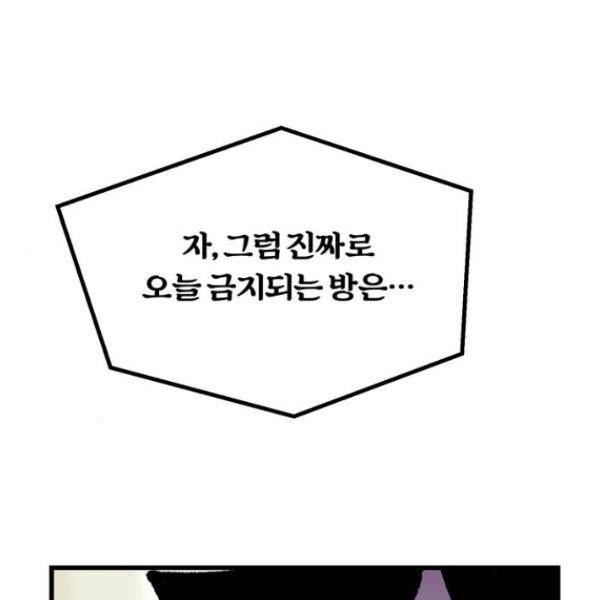 경비실에서 안내방송 드립니다 12화 22