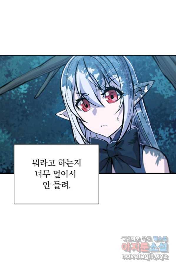 서큐버스가 되어버린 기사님 111화 5