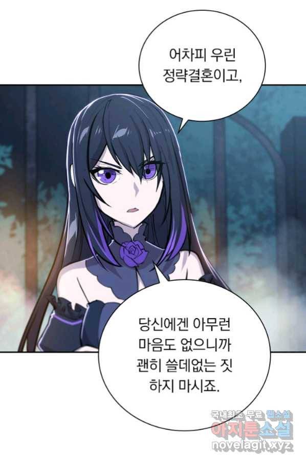 서큐버스가 되어버린 기사님 111화 6