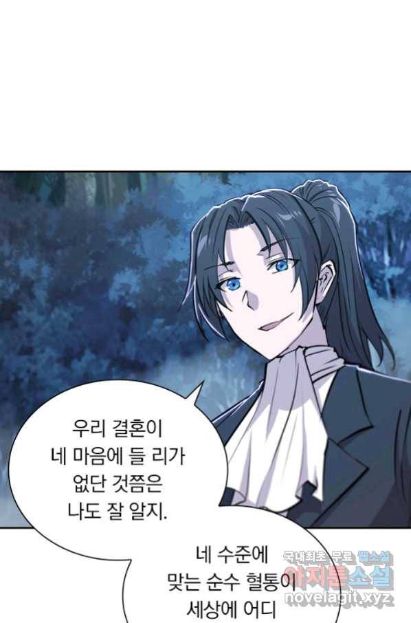 서큐버스가 되어버린 기사님 111화 7
