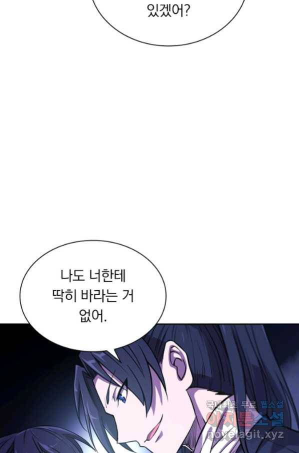 서큐버스가 되어버린 기사님 111화 8