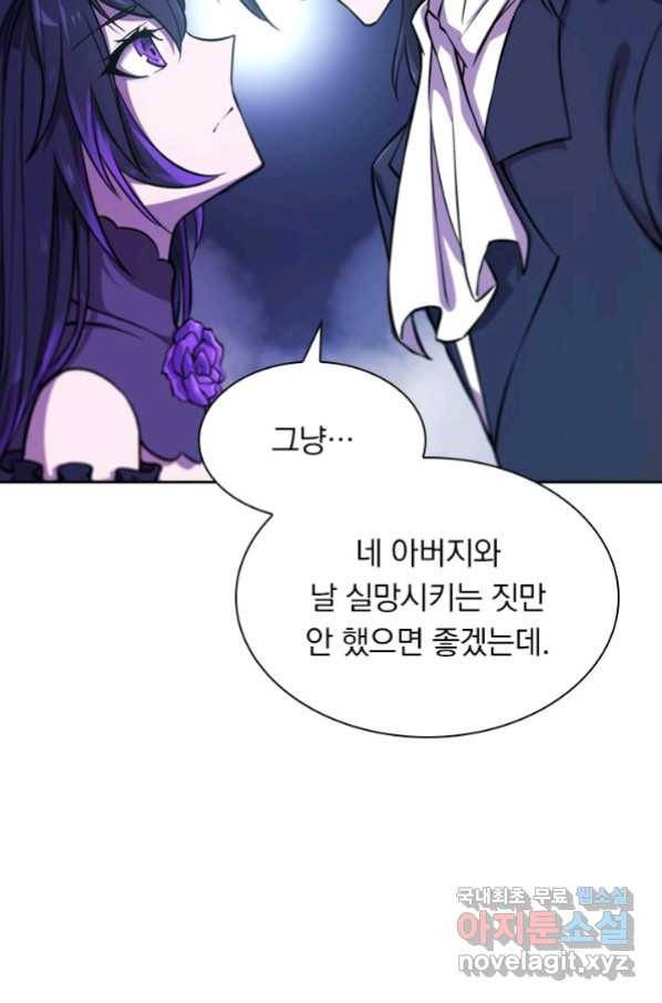 서큐버스가 되어버린 기사님 111화 9